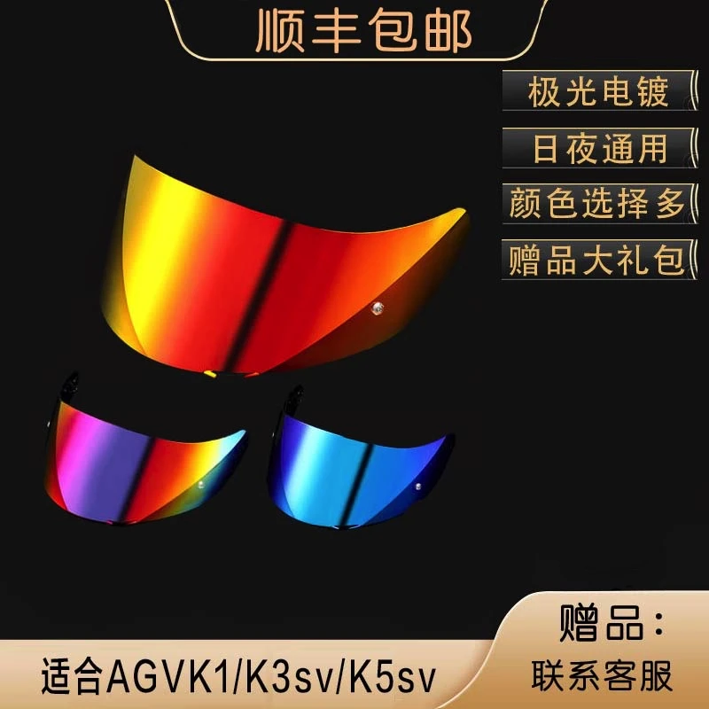 AGV全盔男女机车盔K1/K3SV/K5SV/K6/pista电镀镜片日夜通用副厂