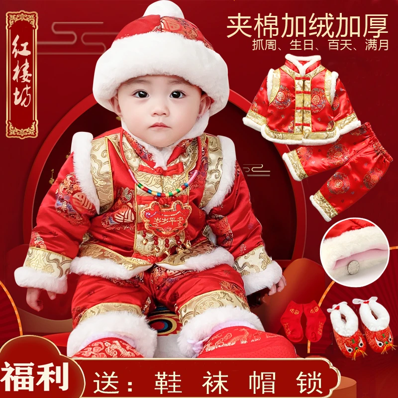 抓周礼服唐装男女宝宝一周岁生日新年拜年服冬装厚婴幼儿百天喜庆