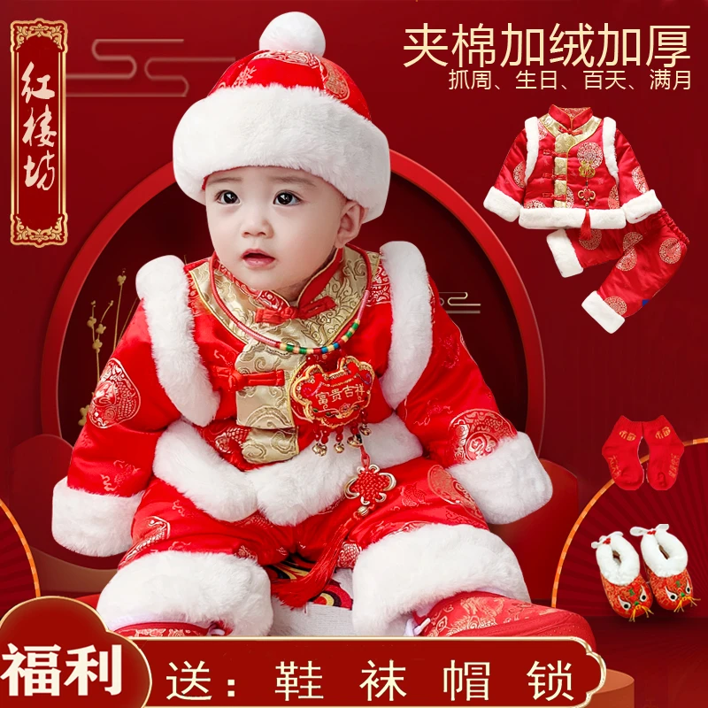 加厚周岁抓周唐装男女宝宝新年婴儿百天百岁礼服冬装过年拜年衣服
