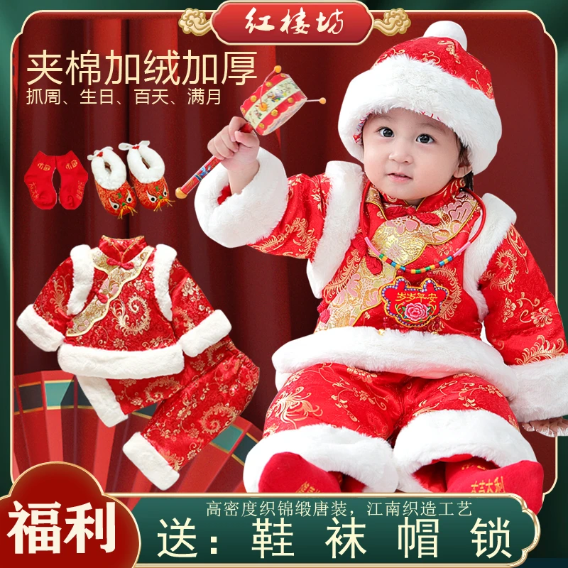 宝宝抓周礼服唐装男女童一周岁婴儿棉服中国风新年喜庆拜年服冬季