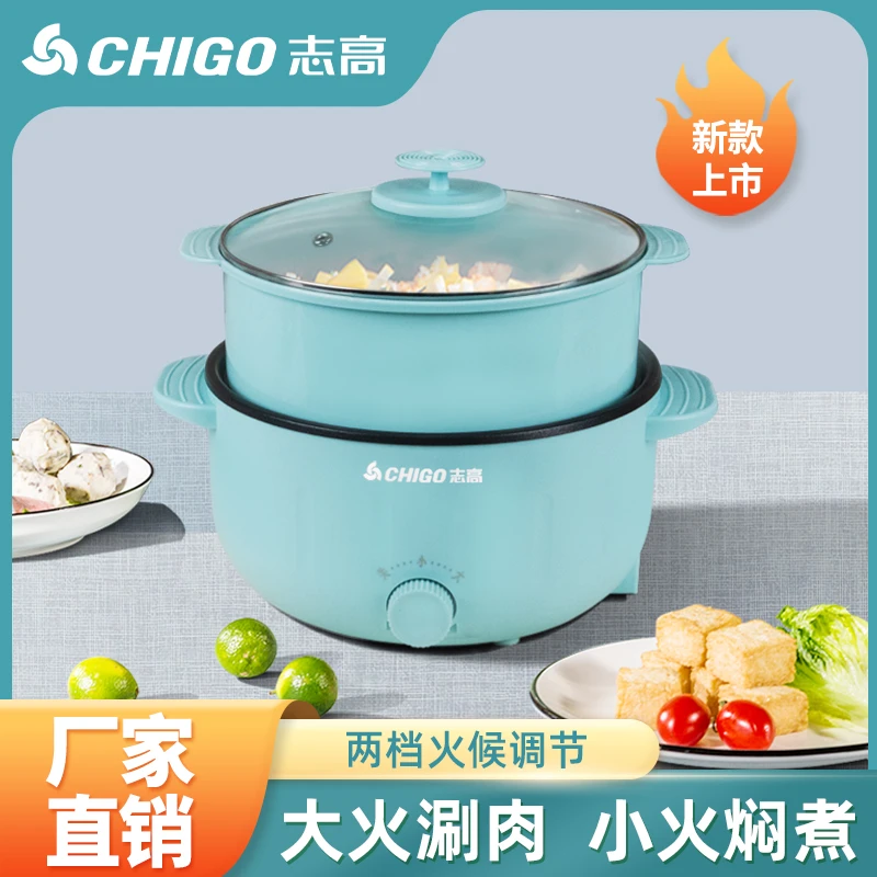Chigo/志高电煮锅多功能家用小型蒸煮一体电炒锅宿舍迷你电热火锅
