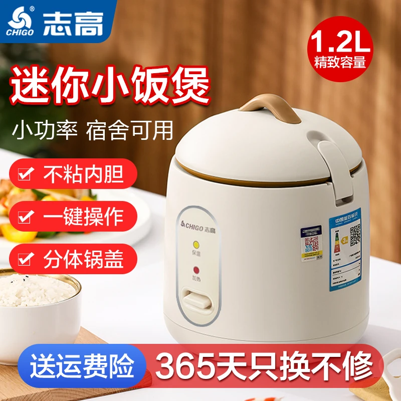 Chigo/志高家用电饭煲迷你电饭锅1.2升学生宿舍1-2人用小型多功能