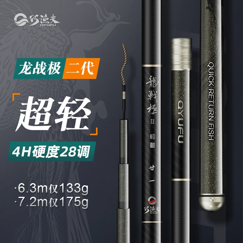 巧渔夫龙战极轻量二代超轻小综合鱼竿超轻台钓鱼竿鲫鱼竿