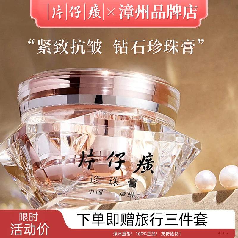 片仔廣皇后钻石珍珠膏补水保湿舒缓淡化细纹改善粗糙紧致抗皱面霜