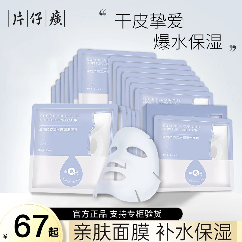 片仔癀皇后牌臻润水颜保湿面膜补水保湿缓解肌肤干燥收缩毛孔面膜