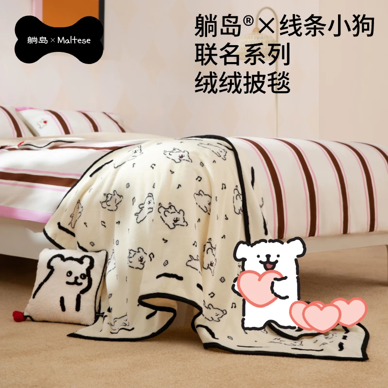 躺岛x线条小狗联名系列绒绒披毯亲肤透气可爱沙发小毛毯睡毯