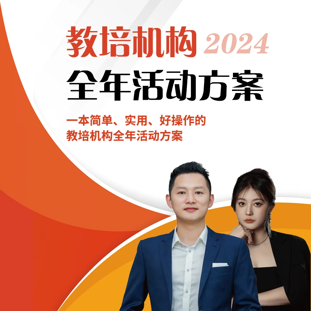 2024全年活动计划