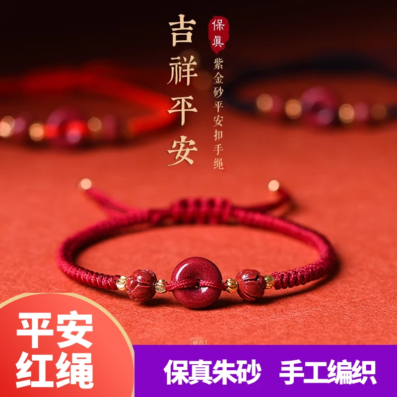 辰砂（处理）2024龙年本命年红绳手链朱砂平安扣护身符太岁男女礼物