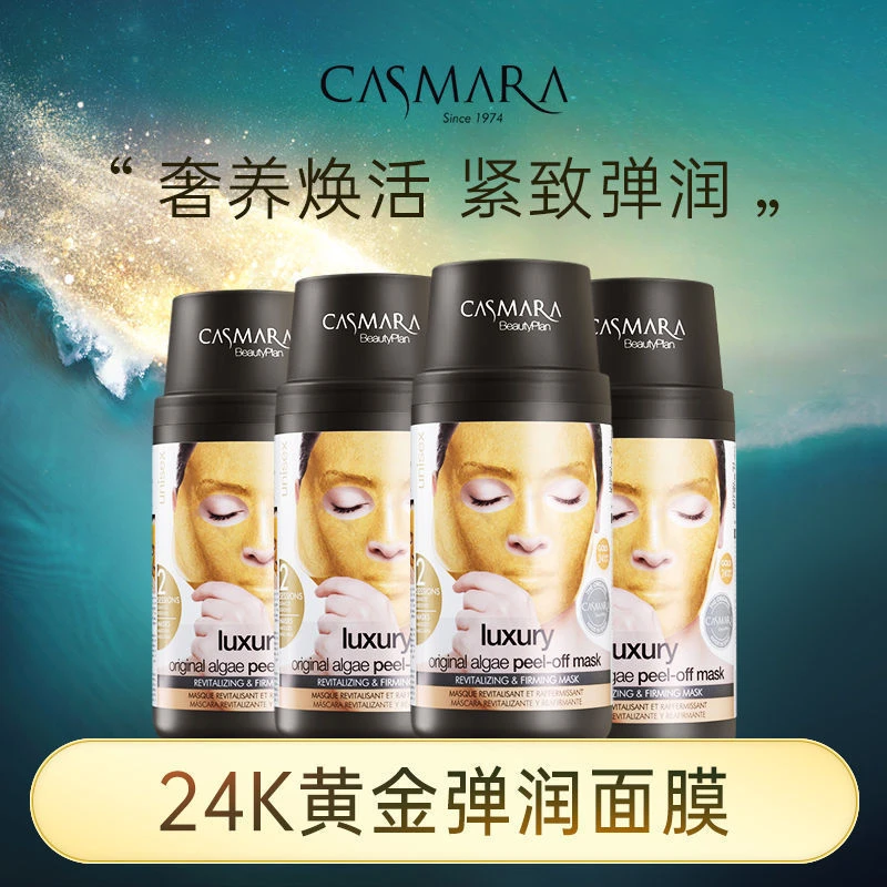 卡曼黄金面膜卡蔓软膜粉补水保湿收缩毛孔涂抹面膜泥膜深层清洁女