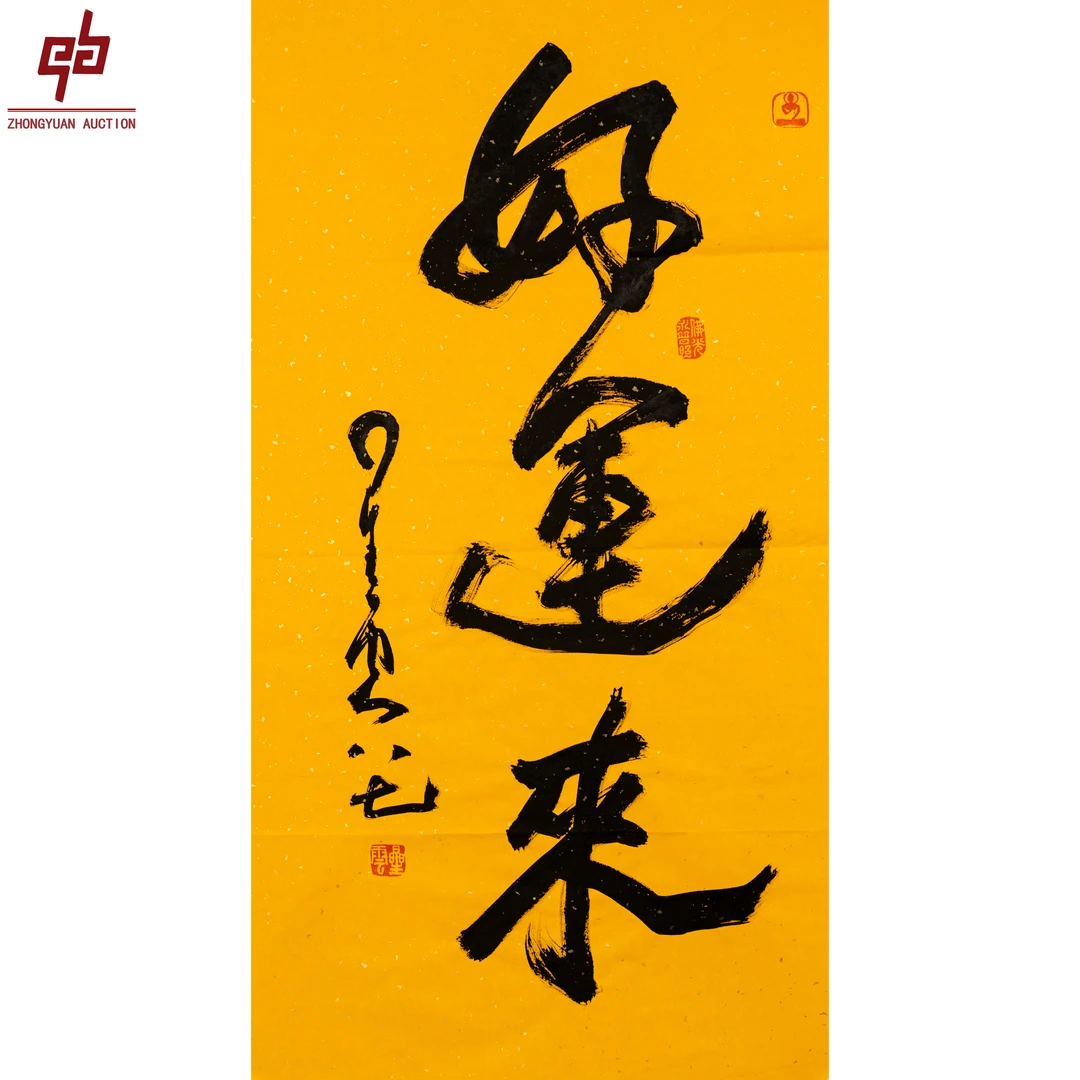 lot1469 星云好运来纸本原片50*100约4.5平尺
