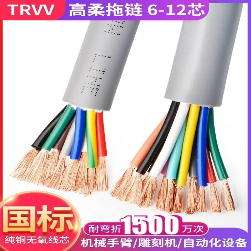 TRVV高柔性拖链电缆234567810 12防油耐弯折多芯电缆线信号控制线