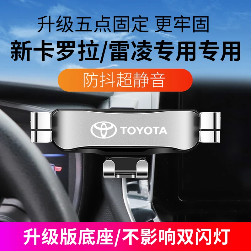 丰田19-24款卡罗拉雷凌双擎专用汽车载手机支架先锋版导航架内饰1
