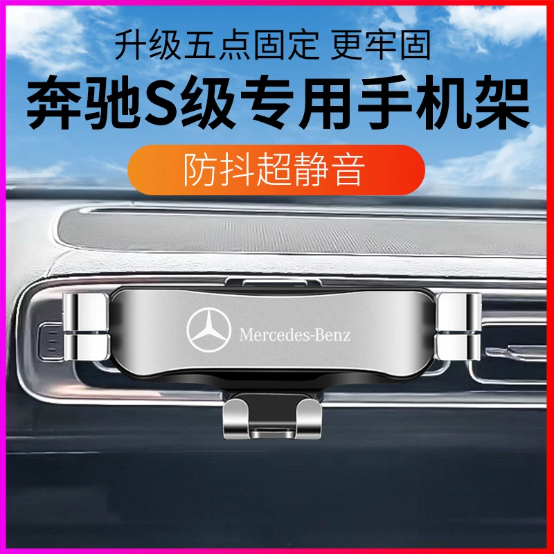 奔驰S级车载手机支架S400L S450L S320L S350L S500L专用导航支架
