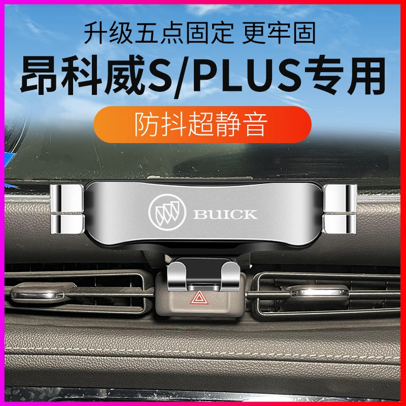 适用于20-23款别克新昂科威S车载手机支架昂科威PLUS卡扣式导航架