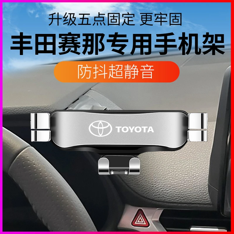 适用于15-24款丰田赛那塞纳手机支架SIENNA车载导航固定架改装饰3