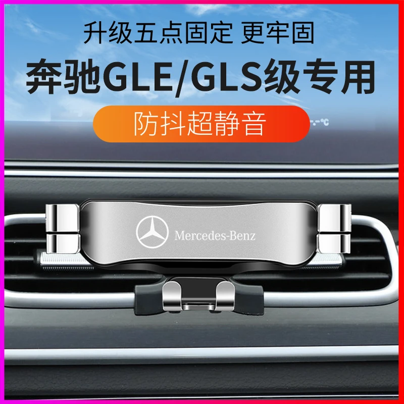 15-25款奔驰GLE350/450专用手机车载支架GLS400/450导航架内饰品8
