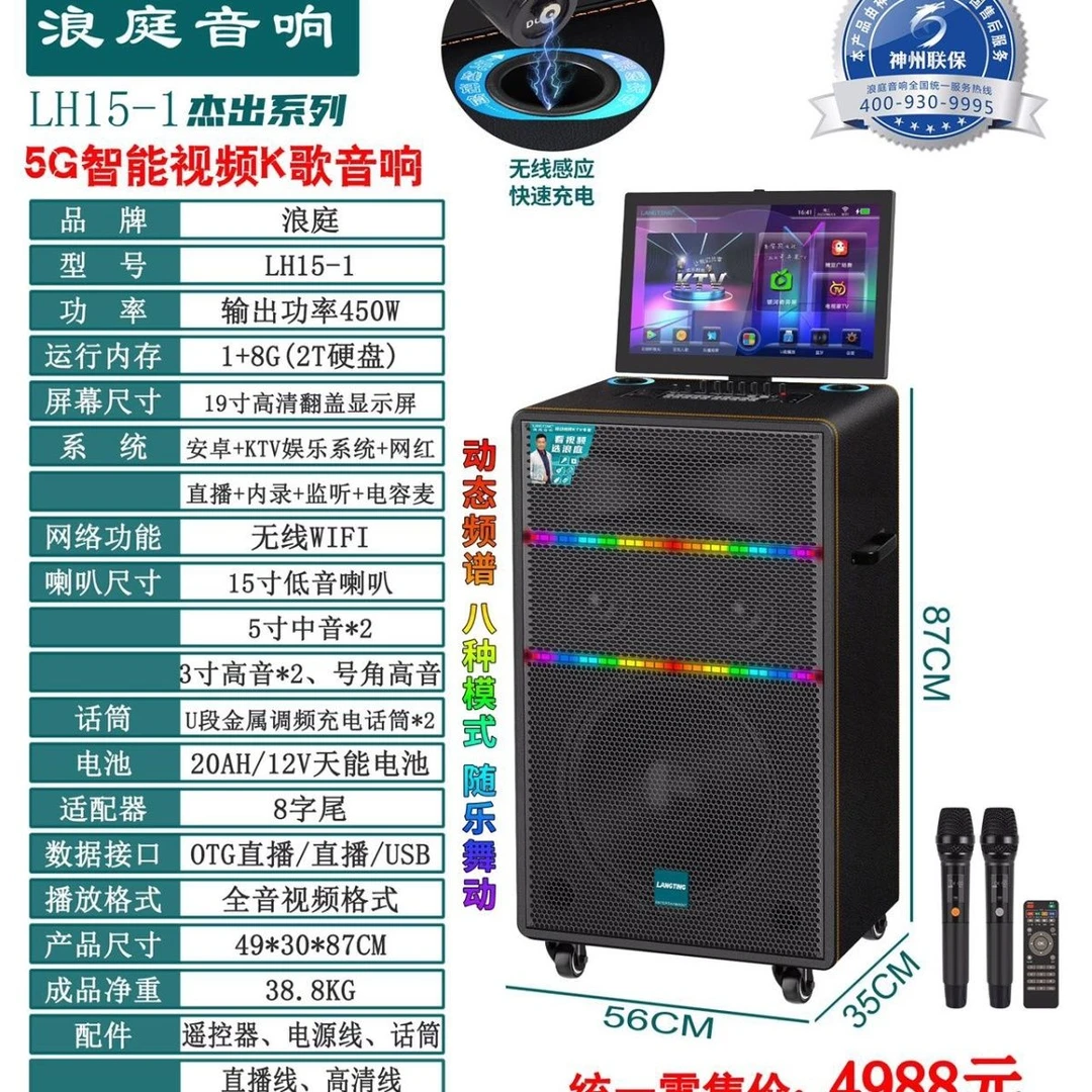 浪庭LH15一1视频K歌一体音响19寸防爆屏幕户外客厅家用ktv