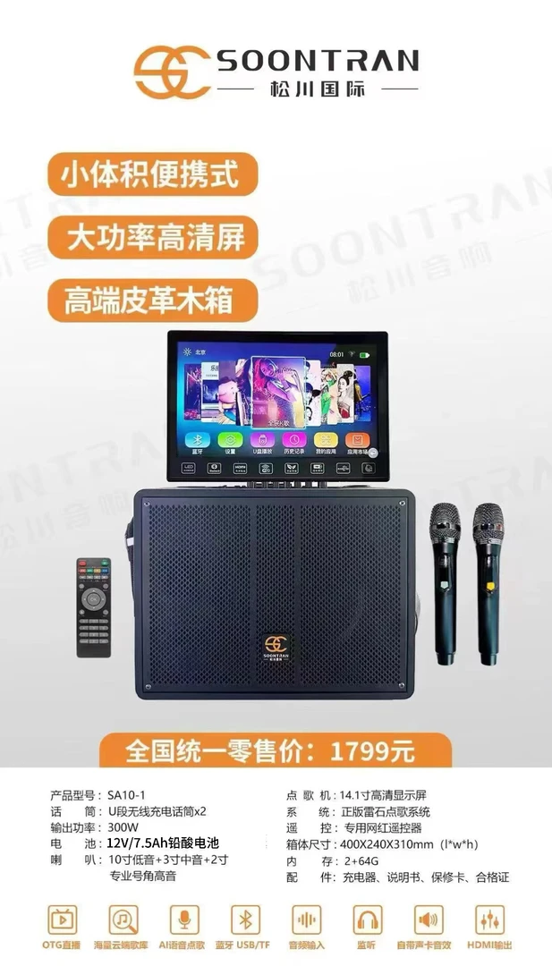 松川SA10一1家用广场音响显示屏大功率卡拉ok一体点歌机移动音箱
