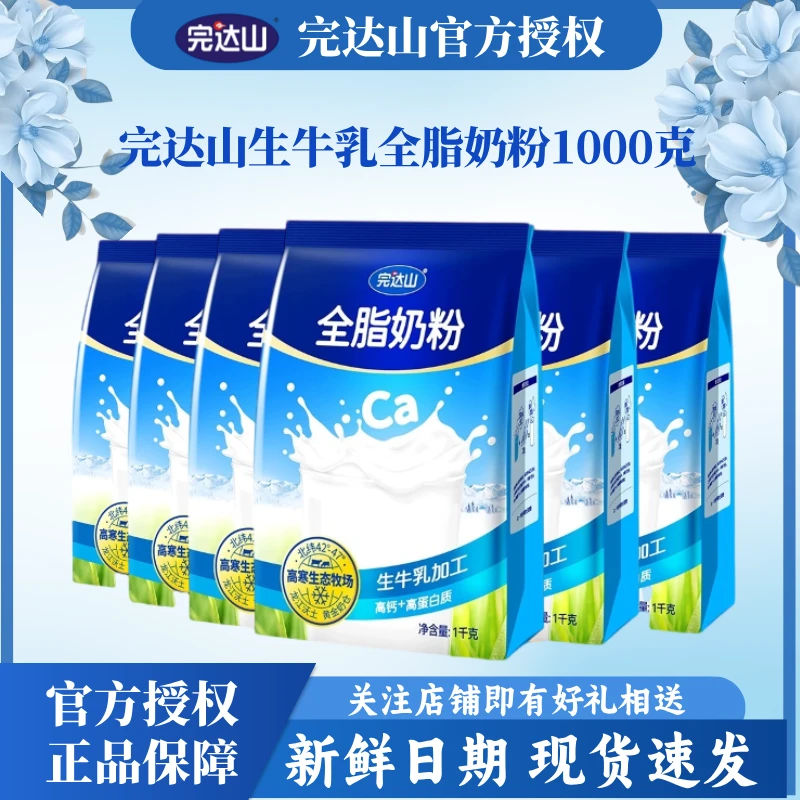 完达山生牛乳全脂1千克奶粉袋装儿童青少年学生全家成人高钙清仓
