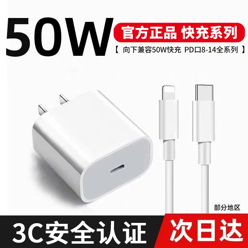 适用苹果35WPD头50W充电器iPhone14/13/11promax/7P/8P快充数据线