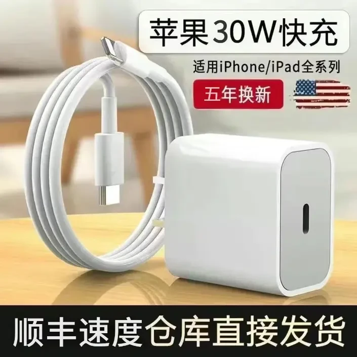 适用苹果快充充电头PD快充头iPhone14/13快充线30w手机快充充电器