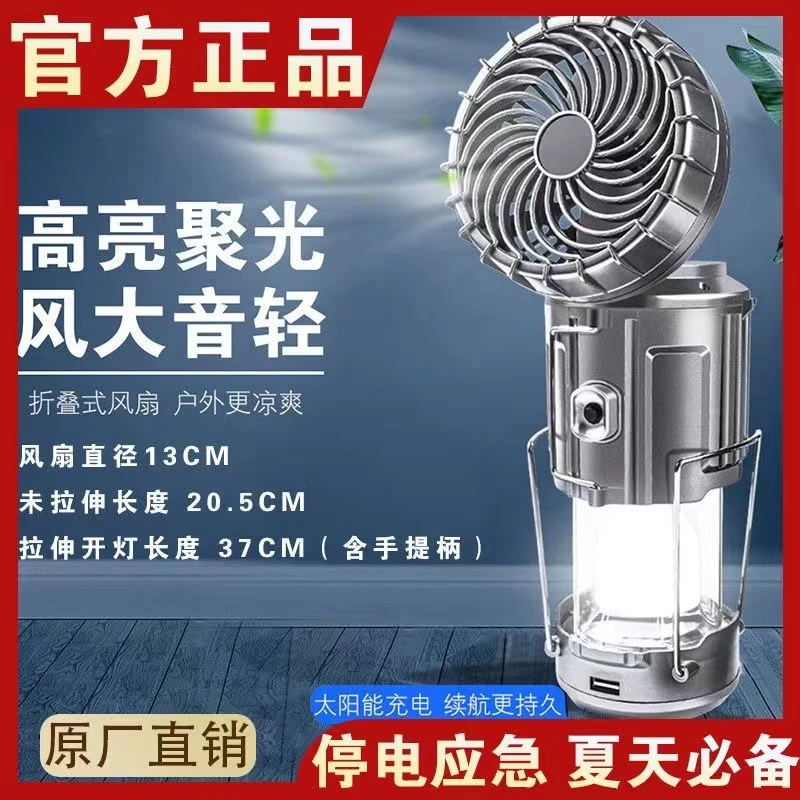 太阳能充电宝蓝牙音箱风扇灯户外钓鱼露营桌面手持风扇照明