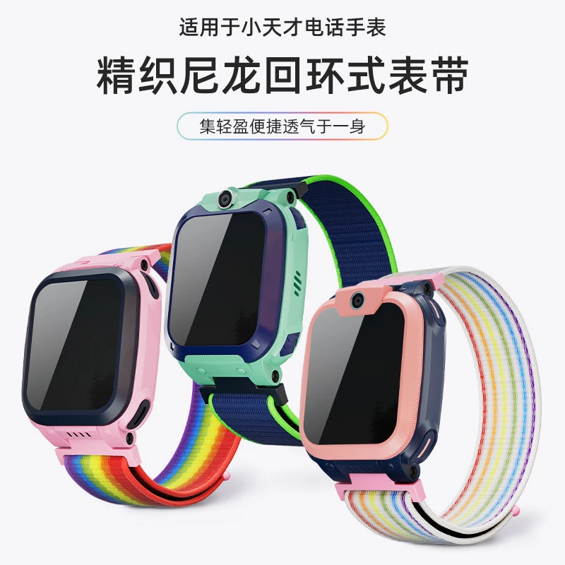 适用小天才手表表带U3/Z8/Z9/Z7尼龙Z6/D2编织魔术贴透气Z5替换带
