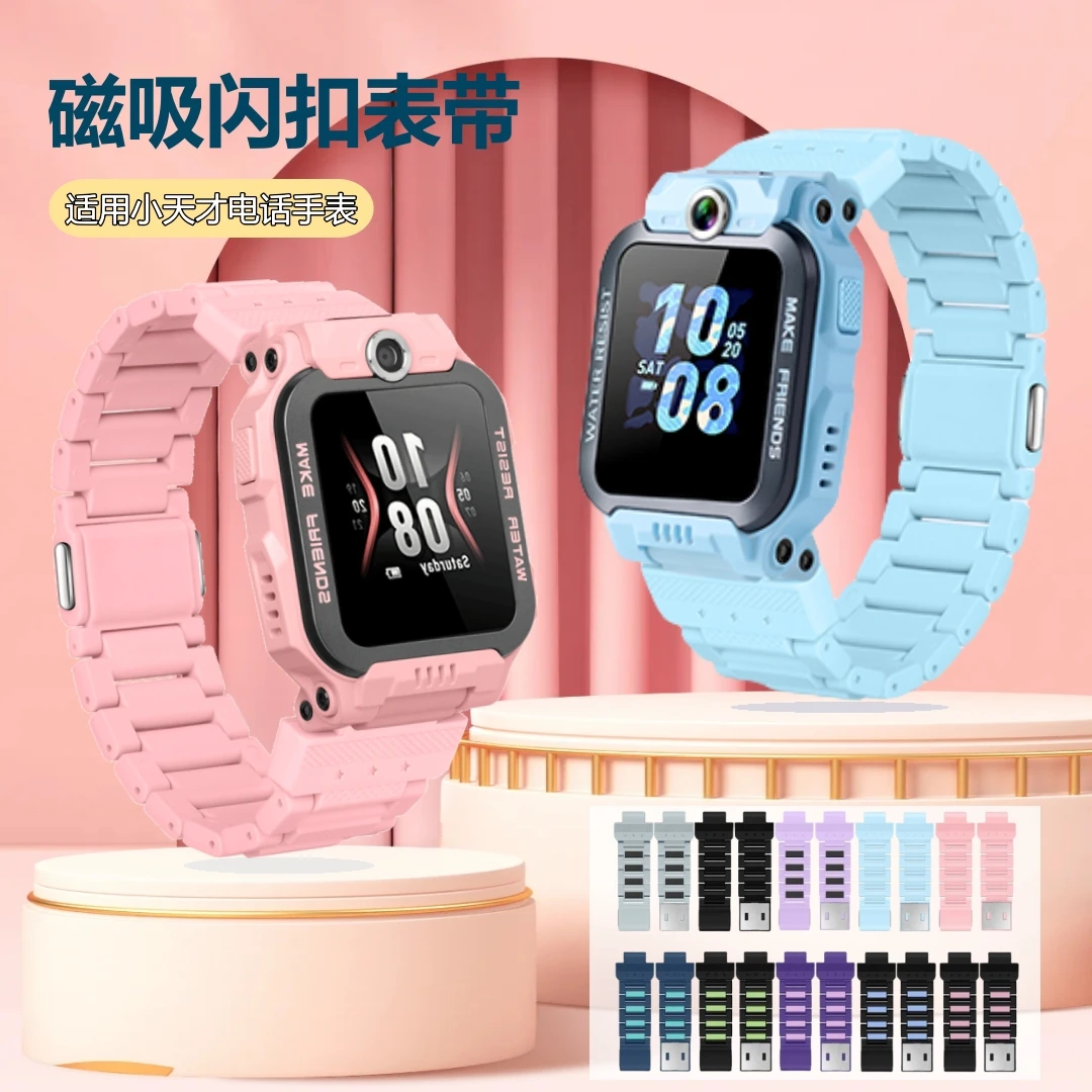适用小天才电话手表磁吸表带Z6S/Z7S/Z6巅峰版Z6A/Z7A/Z8/Z5/D2Z1
