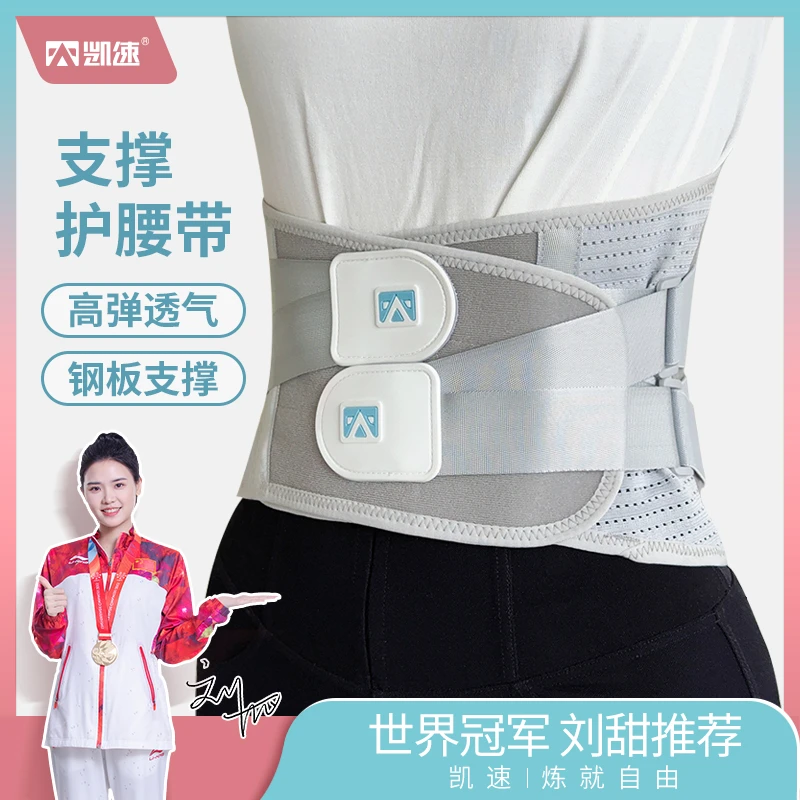 凯速透气束腰护腰带