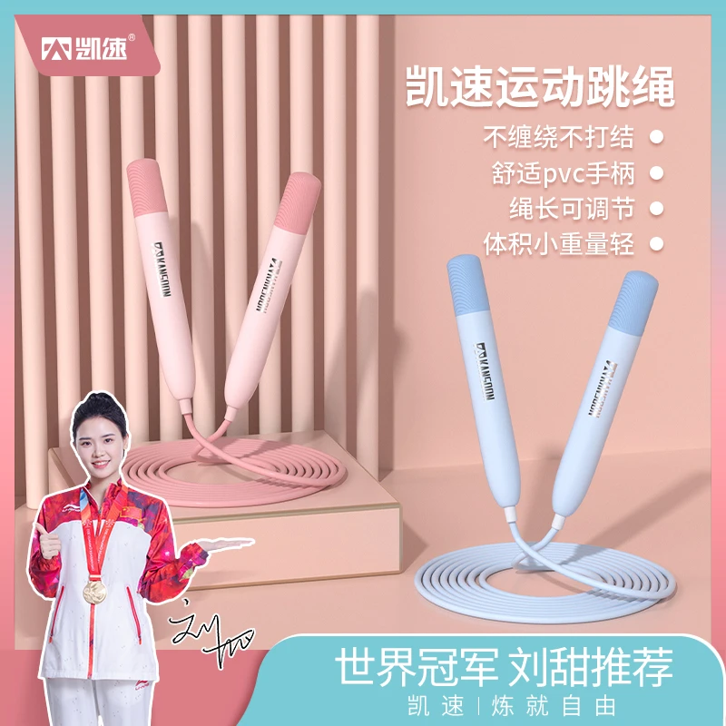 凯速跳绳可调节绳长儿童成人运动专用跳绳