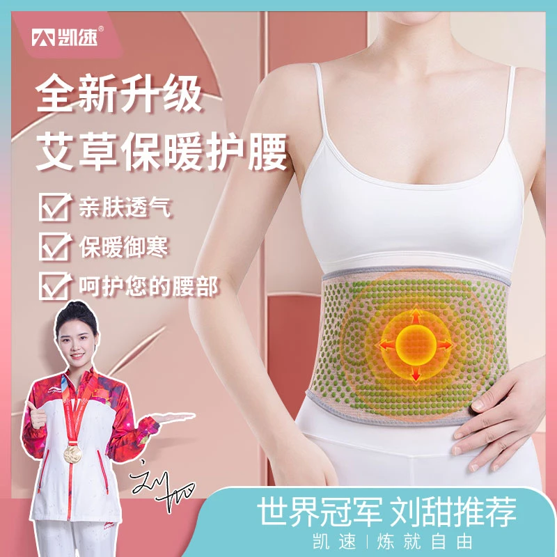 【露露严选】凯速室内室外艾草护腰男女保暖护腰