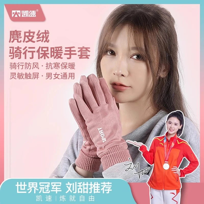 凯速麂皮绒触屏保暖手套加绒防滑户外手套