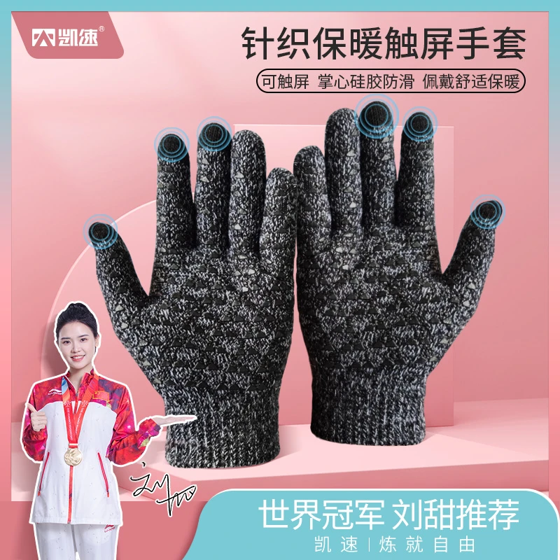 【鹿智博专享】凯速手套针织保暖男女通用触屏手套1双装