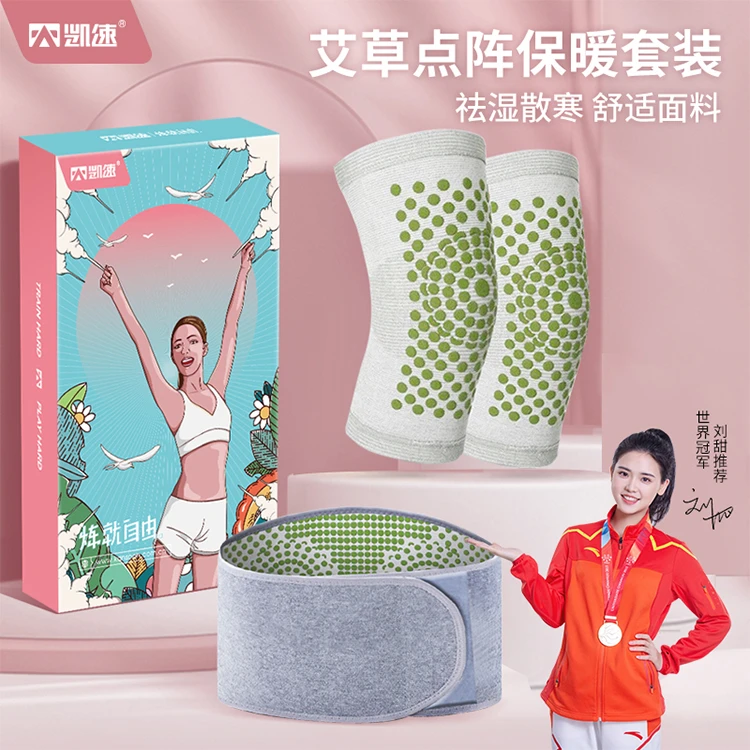 凯速艾草点阵保暖护膝护腰套装【交个朋友专属】