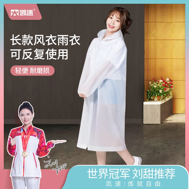 凯速雨衣环保非一次性户外雨衣