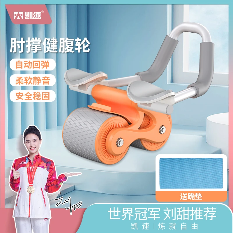 【房总专属】凯速自动回弹肘撑家用运动健腹轮第三代