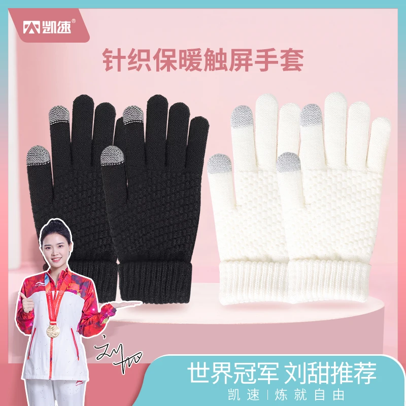 凯速手套秋冬保暖防寒分指手套触屏手套一双装【交个朋友专属】