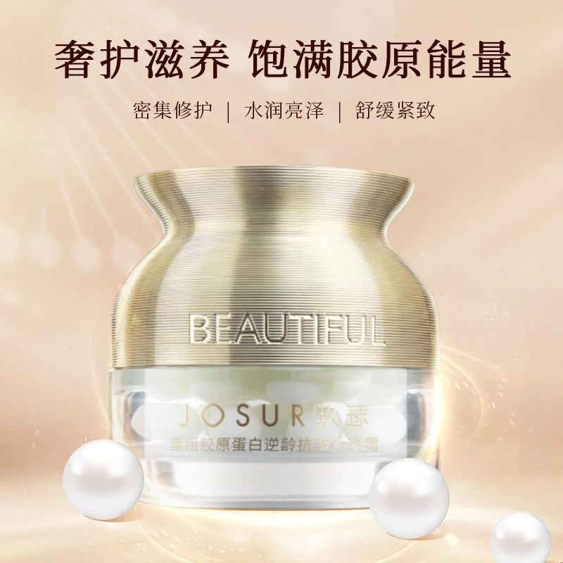 【保湿+抗皱+紧致】玖瑟重组胶原蛋白保湿紧致霜抗皱面霜