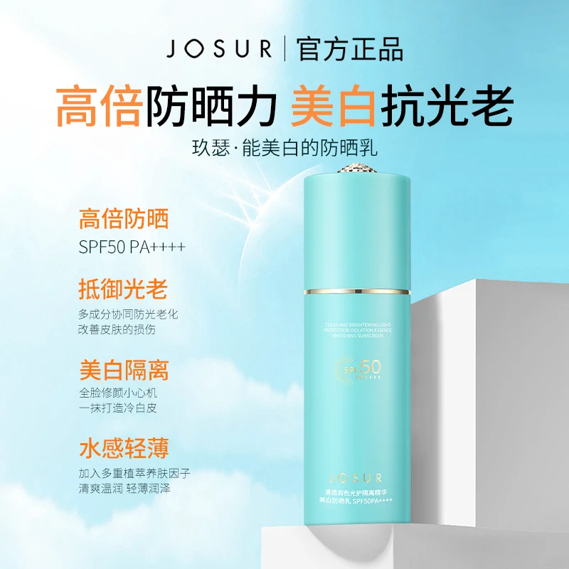 JOSUR清透润色光护隔离精华美白防晒乳SPF50PA++++防紫外线