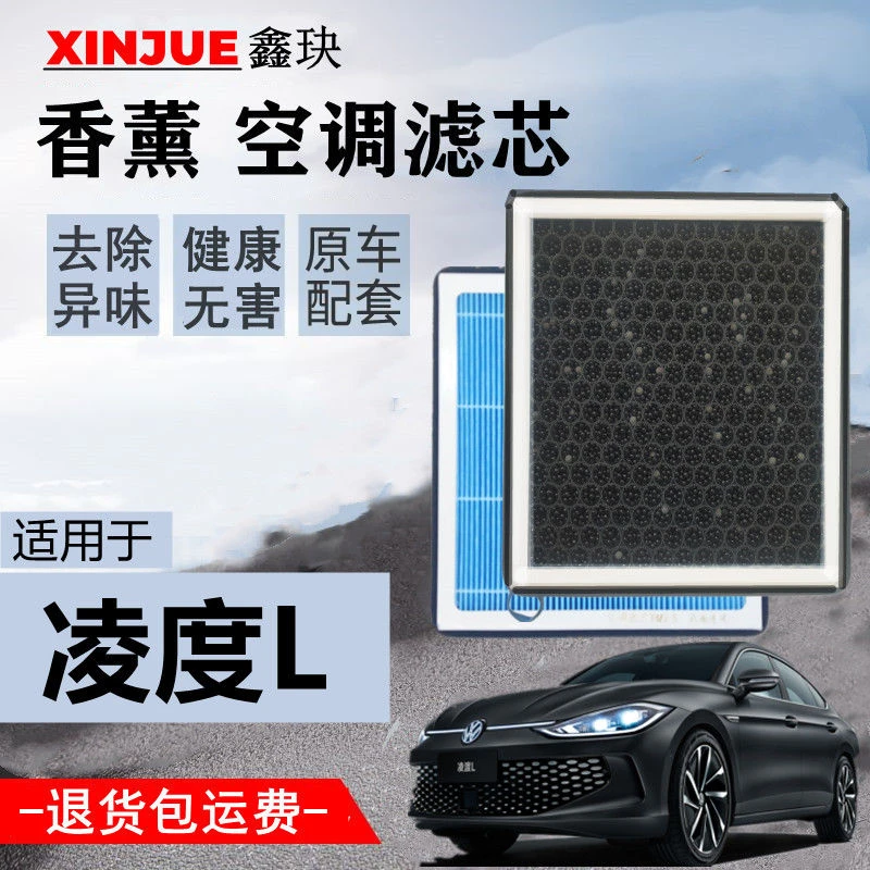 22 23年款大众凌度L原装空调滤芯1.4T/280凌渡L原厂香薰N95空调格