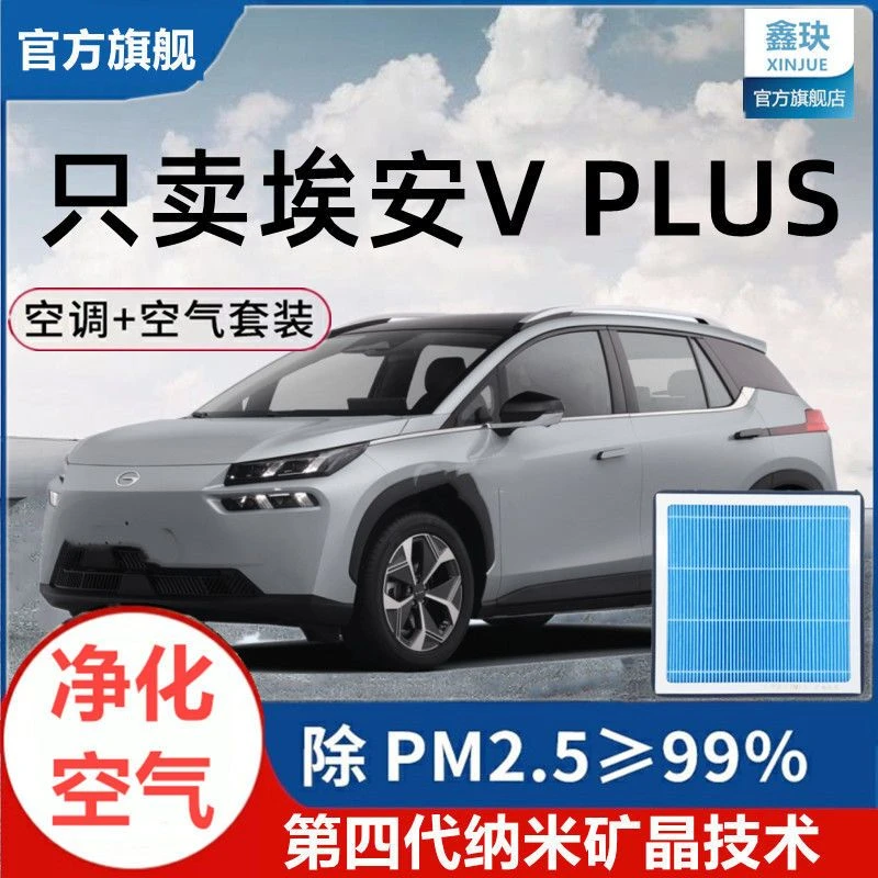 适用21 22款广汽埃安V PLUS原装空调滤芯70空调格AIONv原厂空气滤