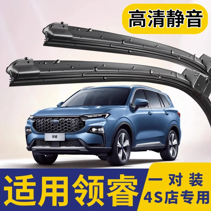 适用江铃福特领睿雨刮器原装2022年款原厂胶条无骨前后静音雨刷片