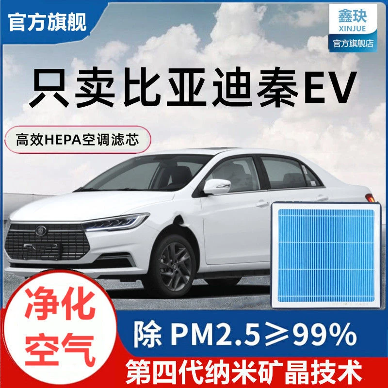2019 20 21款比亚迪秦EV原装空调滤芯秦电动N95空调格PM2.5空气滤