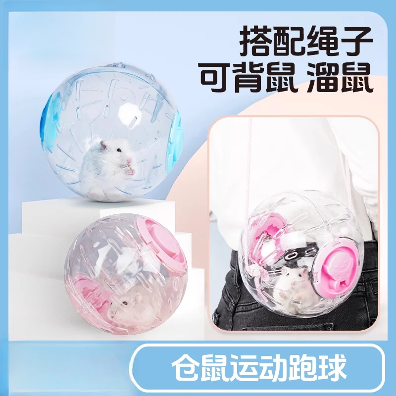 朋意仓鼠玩具跑步球金丝熊生活用品大全静音跑轮解闷跑步球滚球
