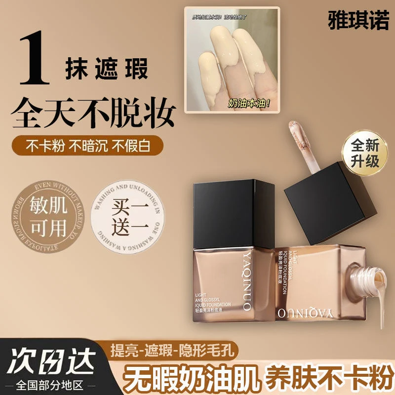 小方块粉底液奶油肌水润不卡粉控油持久油皮干皮不易脱妆正品推荐
