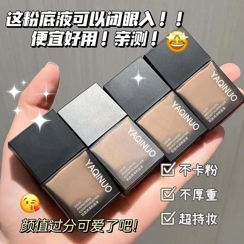 小鱼海棠推荐方块粉底液奶油肌保湿控油遮瑕持妆干油皮粉底液粉霜