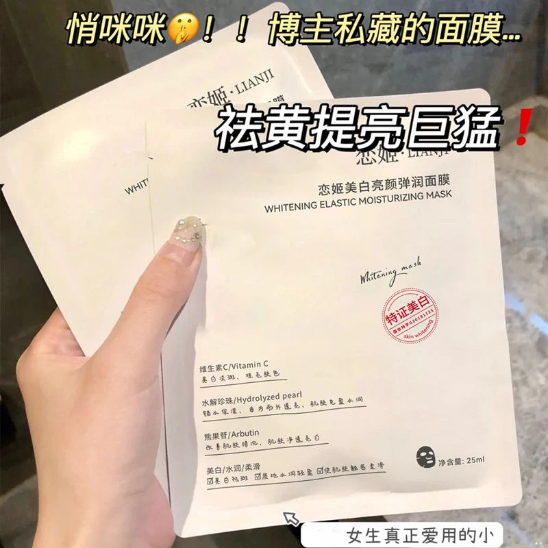 小红书推荐美白面膜补水保湿淡斑熬夜提亮肤色变白面膜贴学生