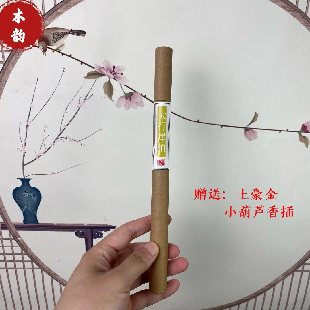 木韵太行崖柏千年风化料黑油骨料线香10g装体验装