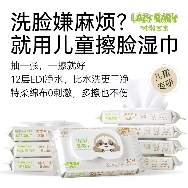 【乳液擦脸湿巾】树懒宝宝儿童青少年润肤洁面二合一加厚无纺布湿巾