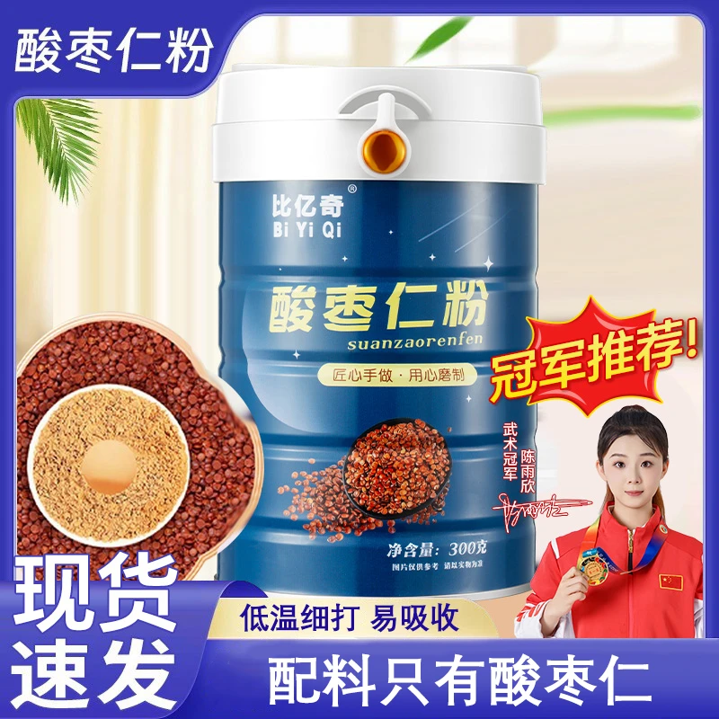 比亿奇酸枣仁粉300g冲饮即食旗舰店正品